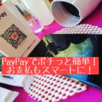 PayPayでガラスコーティングが出来るようになりました！