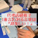 ナインカラット代理店になるためのガラスコーティング研修（対面版）